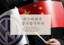 중국 자동차시장 & 폭스바겐 합작 투자 성공사례 [China's auto market and Volkswagen joint venture success stories] 10페이지