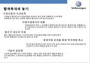 중국 자동차시장 & 폭스바겐 합작 투자 성공사례 [China's auto market and Volkswagen joint venture success stories] 11페이지