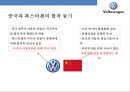 중국 자동차시장 & 폭스바겐 합작 투자 성공사례 [China's auto market and Volkswagen joint venture success stories] 14페이지