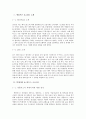 넷플릭스(Netflix)의 성공전략과 한국진출 2페이지