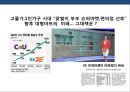 할인점 산업쇠퇴 & 할인점 big3(이마트. 롯데마트. 홈플러스) 대응전략 12페이지