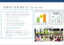 할인점 산업쇠퇴 & 할인점 big3(이마트. 롯데마트. 홈플러스) 대응전략 17페이지