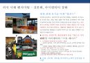 할인점 산업쇠퇴 & 할인점 big3(이마트. 롯데마트. 홈플러스) 대응전략 32페이지