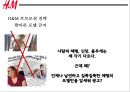 H&M 한정판 콜라보레이션 마케팅 전략[ 콜라보레이션 성공과 함정 사례 ] 15페이지
