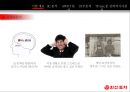 한신포차 성공사례 '대한민국 포장마차 문화를 옮겨간 CEO 백종원' 13페이지