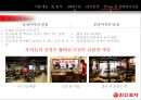 한신포차 성공사례 '대한민국 포장마차 문화를 옮겨간 CEO 백종원' 32페이지