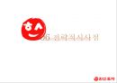 한신포차 성공사례 '대한민국 포장마차 문화를 옮겨간 CEO 백종원' 34페이지