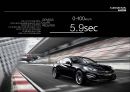 제너시스쿠페 커뮤니케이션 전략 [Genesis Coupe communication strategy] 31페이지