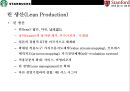 스타벅스 린시스템 & 스탠포드 대학병원 린시스템 [Starbucks Lean Systems & Stanford Hospital Lean Systems] 3페이지
