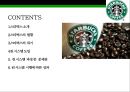 스타벅스 린시스템 & 스탠포드 대학병원 린시스템 [Starbucks Lean Systems & Stanford Hospital Lean Systems] 7페이지