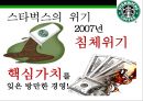 스타벅스 린시스템 & 스탠포드 대학병원 린시스템 [Starbucks Lean Systems & Stanford Hospital Lean Systems] 10페이지