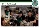 스타벅스 린시스템 & 스탠포드 대학병원 린시스템 [Starbucks Lean Systems & Stanford Hospital Lean Systems] 17페이지