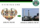 스타벅스 린시스템 & 스탠포드 대학병원 린시스템 [Starbucks Lean Systems & Stanford Hospital Lean Systems] 19페이지
