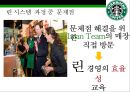 스타벅스 린시스템 & 스탠포드 대학병원 린시스템 [Starbucks Lean Systems & Stanford Hospital Lean Systems] 21페이지