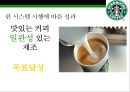 스타벅스 린시스템 & 스탠포드 대학병원 린시스템 [Starbucks Lean Systems & Stanford Hospital Lean Systems] 23페이지