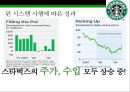스타벅스 린시스템 & 스탠포드 대학병원 린시스템 [Starbucks Lean Systems & Stanford Hospital Lean Systems] 25페이지