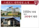 스타벅스 린시스템 & 스탠포드 대학병원 린시스템 [Starbucks Lean Systems & Stanford Hospital Lean Systems] 28페이지