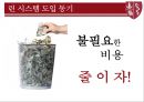 스타벅스 린시스템 & 스탠포드 대학병원 린시스템 [Starbucks Lean Systems & Stanford Hospital Lean Systems] 30페이지