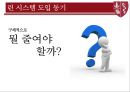 스타벅스 린시스템 & 스탠포드 대학병원 린시스템 [Starbucks Lean Systems & Stanford Hospital Lean Systems] 31페이지