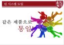 스타벅스 린시스템 & 스탠포드 대학병원 린시스템 [Starbucks Lean Systems & Stanford Hospital Lean Systems] 34페이지