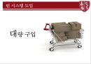 스타벅스 린시스템 & 스탠포드 대학병원 린시스템 [Starbucks Lean Systems & Stanford Hospital Lean Systems] 35페이지