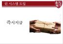 스타벅스 린시스템 & 스탠포드 대학병원 린시스템 [Starbucks Lean Systems & Stanford Hospital Lean Systems] 36페이지