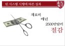 스타벅스 린시스템 & 스탠포드 대학병원 린시스템 [Starbucks Lean Systems & Stanford Hospital Lean Systems] 37페이지