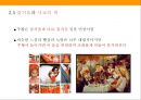 주황색 유래.의미와상징.마케팅사례[Orange color derived meanings and symbols. Marketing Case] 16페이지