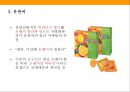 주황색 유래.의미와상징.마케팅사례[Orange color derived meanings and symbols. Marketing Case] 22페이지