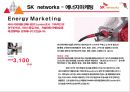 SK 네트웍스 주유소마케팅 전략[SK Networks service stations marketing strategy] 3페이지