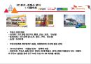 SK 네트웍스 주유소마케팅 전략[SK Networks service stations marketing strategy] 10페이지