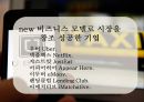 new 비즈니스 모델로 시장을 창조 성공한 기업 & 새로운 가치를 제안하는 신생기업 사례 3페이지