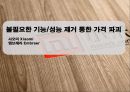 저가 전략과 편리한 서비스로 절대 강자에 도전 성공한 사례 3페이지