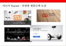 저가 전략과 편리한 서비스로 절대 강자에 도전 성공한 사례 6페이지