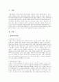 (행정조직론 공통) 체제이론을 설명하고,  이를 기반으로 하여 상황이론의 본질을 논의해보시오 - 체제이론 2페이지