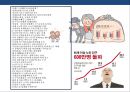 국내 자산관리 현황과 트랜드 & 자산관리 전략 [5저(低)-물가.금리.자산가치.고용.성장 2고(高)-고령화.고소득] 2페이지