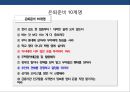 국내 자산관리 현황과 트랜드 & 자산관리 전략 [5저(低)-물가.금리.자산가치.고용.성장 2고(高)-고령화.고소득] 36페이지