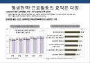 국내 자산관리 현황과 트랜드 & 자산관리 전략 [5저(低)-물가.금리.자산가치.고용.성장 2고(高)-고령화.고소득] 44페이지