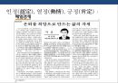 국내 자산관리 현황과 트랜드 & 자산관리 전략 [5저(低)-물가.금리.자산가치.고용.성장 2고(高)-고령화.고소득] 48페이지