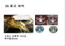 [ 스타벅스 마케팅 사례연구 PPT ] 스타벅스 기업분석과 스타벅스 마케팅 SWOT,STP,4P전략분서및 스타벅스 성공요인과 향수시사점 PPT 5페이지