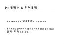 [ 스타벅스 마케팅 사례연구 PPT ] 스타벅스 기업분석과 스타벅스 마케팅 SWOT,STP,4P전략분서및 스타벅스 성공요인과 향수시사점 PPT 8페이지