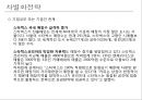 [ 스타벅스 마케팅 사례연구 PPT ] 스타벅스 기업분석과 스타벅스 마케팅 SWOT,STP,4P전략분서및 스타벅스 성공요인과 향수시사점 PPT 27페이지