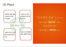 [ 스타벅스 마케팅 사례연구 PPT ] 스타벅스 기업분석과 스타벅스 마케팅 SWOT,STP,4P전략분서및 스타벅스 성공요인과 향수시사점 PPT 37페이지