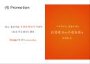 [ 스타벅스 마케팅 사례연구 PPT ] 스타벅스 기업분석과 스타벅스 마케팅 SWOT,STP,4P전략분서및 스타벅스 성공요인과 향수시사점 PPT 38페이지