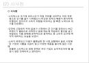 [ 스타벅스 마케팅 사례연구 PPT ] 스타벅스 기업분석과 스타벅스 마케팅 SWOT,STP,4P전략분서및 스타벅스 성공요인과 향수시사점 PPT 41페이지