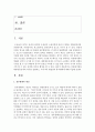 (통치의기본구조 공통) 의원내각제와 대통령중심제의 차이를 설명하고,  우리나라 헌법상의 통치형태에 대해서 언급하시기 바랍니다 [대통령중심제] 2페이지