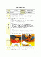 그네놀이 또는 미끄럼틀 놀이 주제로 관련된 4세(6세) 대상 과학교육계획안을 만들고 학습자 스스로 그네놀이 도는 미끄럼틀 놀이를 활동한 사진결과물을 첨부하세요 4페이지