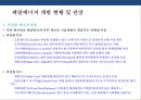정유산업 & 석유화학산업의 현황 및 발전전략 - 셰일가스 개발에 따른 파급영향 4페이지