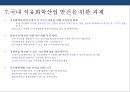 정유산업 & 석유화학산업의 현황 및 발전전략 - 셰일가스 개발에 따른 파급영향 31페이지