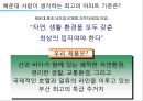 해운대 주상복합 xx아파트 커뮤니케이션 전략[Haeundae Apartments Communication strategy] 10페이지